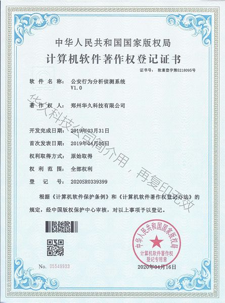 軟著—公安行為分析偵測(cè)系統(tǒng).png