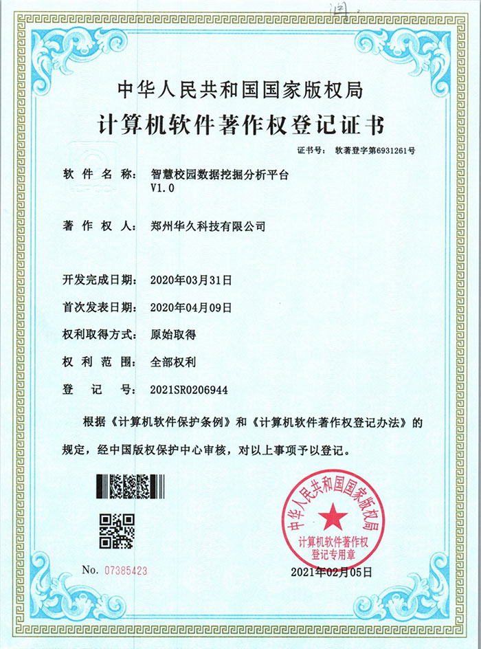 智慧校園數(shù)據(jù)挖掘分析平臺(tái).jpg