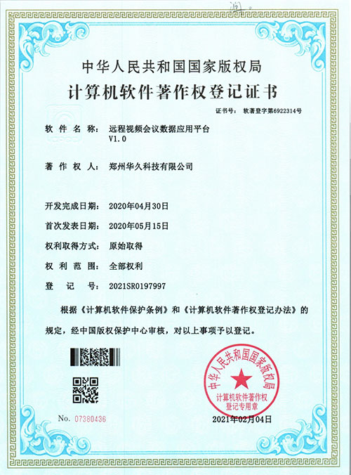 遠(yuǎn)程視頻會議數(shù)據(jù)應(yīng)用平臺.jpg